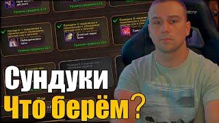 Сундуки The War Within World of Warcraft | Сhests The War Within WoW