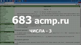 Разбор задачи 683 acmp.ru Числа - 3. Решение на C++