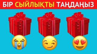 СІЗДІҢ ҚАНШАЛЫҚТЫ ЖОЛЫҢЫЗ БОЛҒЫШ? (ӨЗ СЫЙЛЫҒЫҢДЫ ТАҢДА)