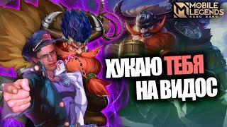 Я ПОВЕЛИТЕЛЬ ХУКОВ / Франко Mobile Legends / НАРЕЗКА СО СТРИМА МОБАЙЛ ЛЕГЕНДС