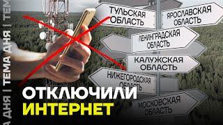 Больше 30 городов без интернета. Что творит власть?