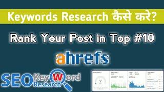 SEO Keywords Research Ideas & Rank Your Post in Top 10