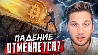 ЕСЛИ ДАМП, ТО В ТЕЧЕНИИ 60 ДНЕЙ! БИТКОИН, КРИПТОВАЛЮТА