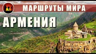 Походные маршруты Армении: Транскавказская тропа и другие тропы Армении