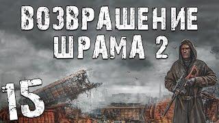 S.T.A.L.K.E.R. Возвращение Шрама 2 #15. Тайник Семецкого и Конец Сюжета Первой Части