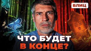 "Великая скорбь" или "Мир и благодать". Что нас ждет перед Вторым Пришествием? | Блиц