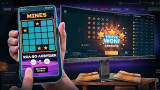 ПОДНЯЛ 300К в MINES 1WIN | ЭТО ЛУЧШАЯ СТРАТЕГИЯ в МИНЫ 1ВИН | MINES Стратегия 1WIN бот