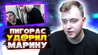 ПИГОРАС УД@РИЛ МАРИНУ  СТАСЯ ПРИЕХАЛА К ЧПП  РАЗБОРКИ - КОНФЛИКТЫ  ЗАВОЗ