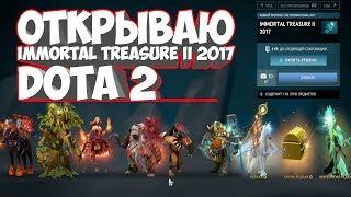 Immortal Treasure II 2017 Dota 2