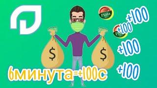 6мүнөттө 100сом таптым интернеттен акча табуу [2024] УЙДО ОТУРУП