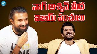 Vijay Devarakonda Making Fun On Kalki Director Nag Ashwin | iDream Filmnagar