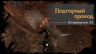 #62 - Подгорный проход [Готика 2 - Возвращение 2.0. \ Returning]