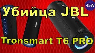 Монстр портативного звука - Tronsmart T6 Pro. Обзор и распаковка.