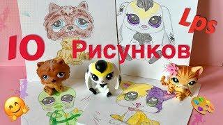 LPS МОИ РИСУНКИ / СРАВНЕНИЕ с петами / My drawings Lps