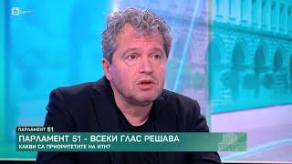 Тошко Йорданов: Бихме провели разговори с „Възраждане“, ПП-ДБ, ГЕРБ и БСП | БТВ