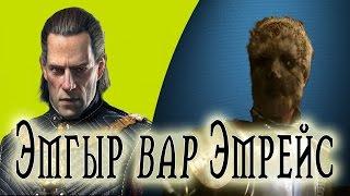 Эмгыр вар Эмрейс— До Того Как Стал Известен! : The Witcher