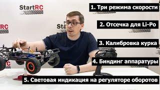 Настройка модели Traxxas. Программирования регулятора оборотов и аппаратуры.