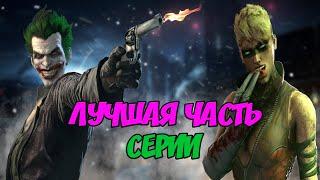 ARKHAM ORIGINS - ЛУЧШАЯ ИГРА ПРО БЭТМЕНА