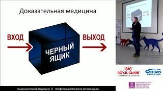 Пака М. В. - Ограничения доказательной медицины