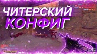 PRIVATE AIM CFG V 7ЧИТЕРСКАЯ СБОРКАЖЕСТКИЕ ФРАГИКФГ КС 1.6️РАЗРЫВАЕМ moonrush.ruЧИТЫ кс 1.6