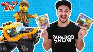 Папа Роб и ПУМБА: Сборка #LEGO Jungle! Часть 2 13+