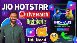 How to watch live match on jio hotstar | how to watch match on jio hotstar | today live match