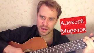 Алексей Морозов. Биография. Личная жизнь