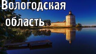 Вологодская область \Города России