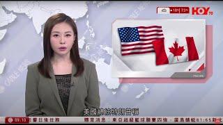 有線新聞 1000 新聞報道｜即時新聞｜港聞｜兩岸國際｜資訊｜HOY TV NEWS｜ 20250308