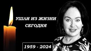 Только Что Узнали... 7 Легенд, Которые Сегодня Скончались...