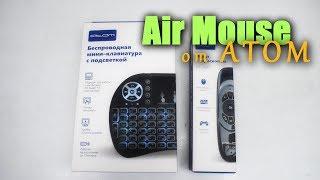 Универсальный Пульт Air Mouse для Смарт ТВ и ПК | Универсальная Мини клавиатура с тачпадом