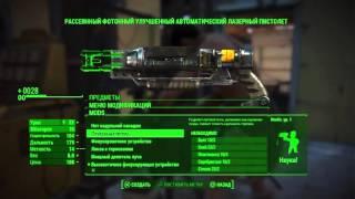 Fallaut 4 быстрая прокачка лвла