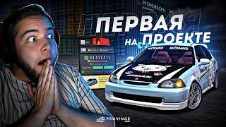 ПЕРВАЯ НА ПРОЕКТЕ... HONDA CIVIC НА 8 МАРТА! (MTA Province)