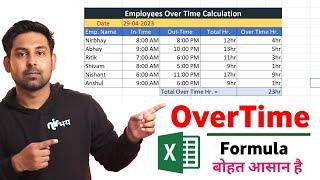 How to Calculate Employee Overtime Hours in Microsoft Excel | Overtime Calculation formula in Excel