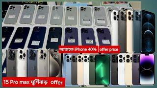 used iPhone 15 Pro max ধামাকা offer। used 15 Pro max price in Bangladesh। used iPhone price in BD