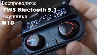 Беспроводные TWS Bluetooth 5,1 наушники M10