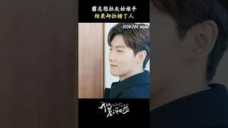 CEO grabs the wrong hand! #thequirkyandthecharming #cdrama #xingzhaolin #shorts #romance