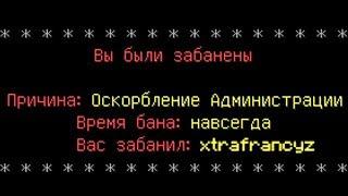  VIMEWORLD - ЗАБАНИЛ АДМИН XTRAFRANCYZ / КАК ЭТО БЫЛО? "АДМИН ТЫ СУКА"