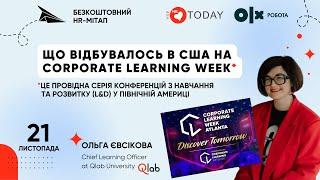 Що відбувалось в США на Corporate Learning Week