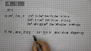 Упражнение 31.1. Вариант А. Б. Алгебра 7 класс Мордкович А.Г.