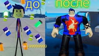 ПРОКАЧАЛСЯ ВКУСНЯШКАМИ В Muscle Legends ROBLOX