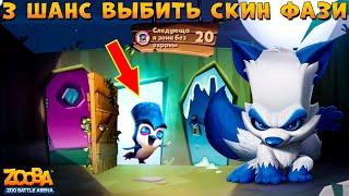 ФУЛЛ ЛАБИРИНТ СОКРОВИЩ - ПОДКРУТКА ВЕЗДЕ!!! ПОЛЯРНАЯ НИКС В ИГРЕ ZOOBA