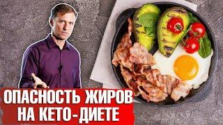 Жиры на кето-диете ► Чем они могут быть опасны? 