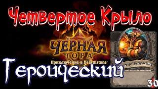 Hearthstone: Героический режим - Бритвосмерт