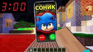 ВЫБЕРИ ПРАВИЛЬНЫЙ ТЕЛЕФОН СОНИК EXE МУТАНТ В КИНО СЕКРЕТНАЯ БАЗА МАЙНКРАФТ SONIC ТРОЛЛИНГ ЛОВУШКА