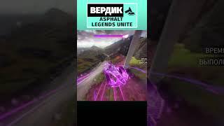 Asphalt Legends Unite | Перезапуск главной мобильной автомобильной аркады | #обзор #игры #ETV