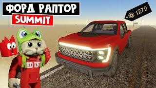 ДЖИП ПИКАП в игре ПЫЛЬНАЯ ПОЕЗДКА роблокс | A dusty trip roblox | Summit (1279 РОБАКСОВ)