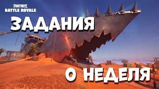 ЗАДАНИЯ 0 НЕДЕЛИ фортнайт Как выполнить задания 0 недели 3 сезона fortnite