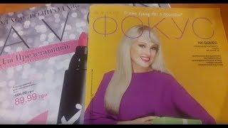 Avon / Эйвон Каталог 17 2018 = ФОКУС + РАСПРОДАЖА!!