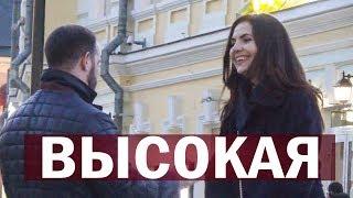 Знакомство, когда ты НИЖЕ ДЕВУШКИ / Влад Раду